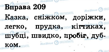 ГДЗ Українська мова 3 клас сторінка 209