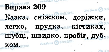 ГДЗ Укр мова 3 класс страница 209