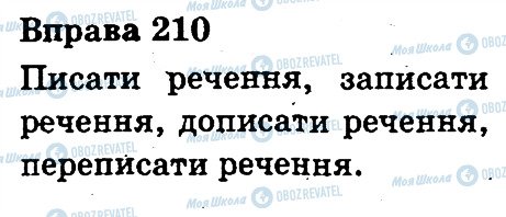 ГДЗ Українська мова 3 клас сторінка 210