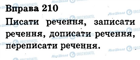 ГДЗ Укр мова 3 класс страница 210