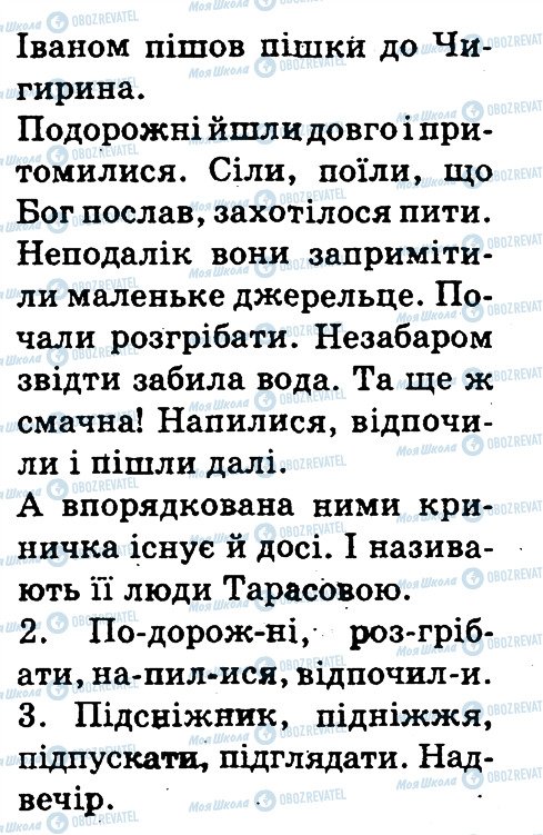 ГДЗ Українська мова 3 клас сторінка 212