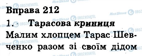 ГДЗ Українська мова 3 клас сторінка 212