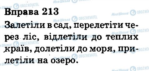 ГДЗ Українська мова 3 клас сторінка 213