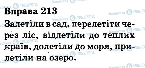 ГДЗ Укр мова 3 класс страница 213