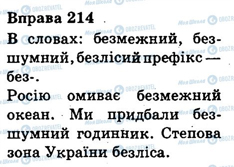 ГДЗ Укр мова 3 класс страница 214