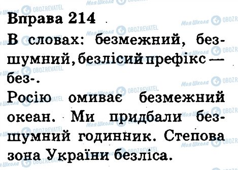 ГДЗ Українська мова 3 клас сторінка 214