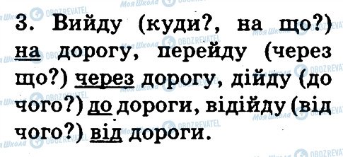 ГДЗ Укр мова 3 класс страница 215