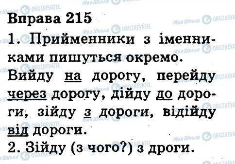 ГДЗ Українська мова 3 клас сторінка 215