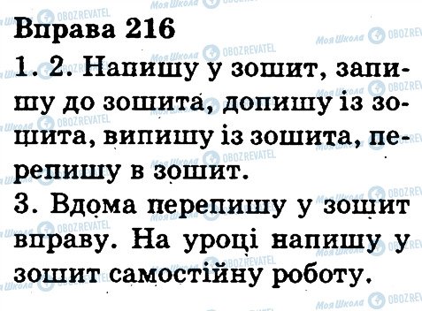 ГДЗ Українська мова 3 клас сторінка 216