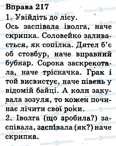 ГДЗ Українська мова 3 клас сторінка 217