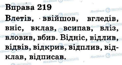 ГДЗ Українська мова 3 клас сторінка 219