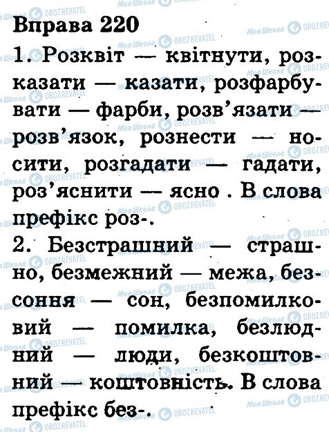 ГДЗ Укр мова 3 класс страница 220