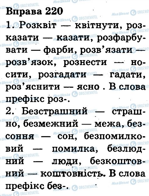 ГДЗ Українська мова 3 клас сторінка 220