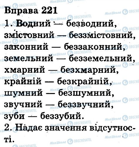 ГДЗ Українська мова 3 клас сторінка 221