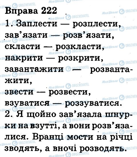 ГДЗ Українська мова 3 клас сторінка 222