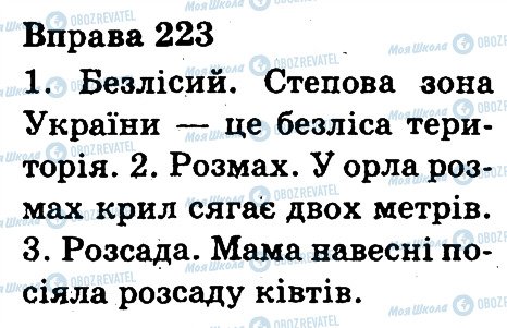 ГДЗ Українська мова 3 клас сторінка 223