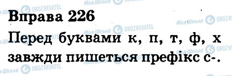 ГДЗ Українська мова 3 клас сторінка 226