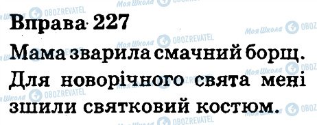 ГДЗ Укр мова 3 класс страница 227