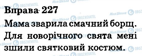 ГДЗ Українська мова 3 клас сторінка 227