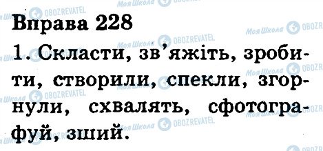 ГДЗ Українська мова 3 клас сторінка 228