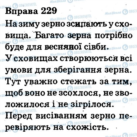 ГДЗ Українська мова 3 клас сторінка 229