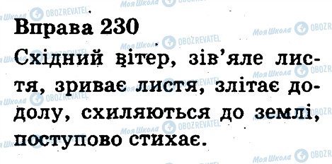 ГДЗ Укр мова 3 класс страница 230