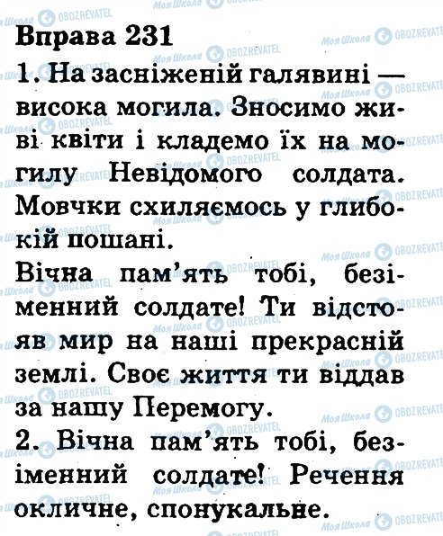 ГДЗ Українська мова 3 клас сторінка 231