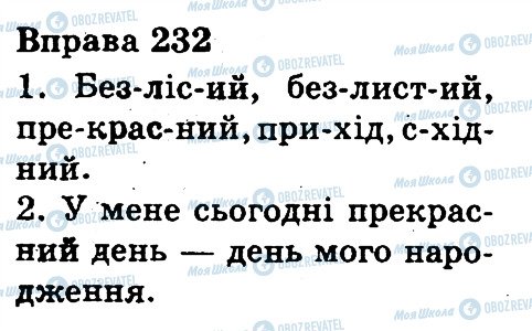 ГДЗ Українська мова 3 клас сторінка 232