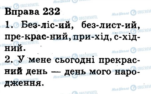 ГДЗ Укр мова 3 класс страница 232