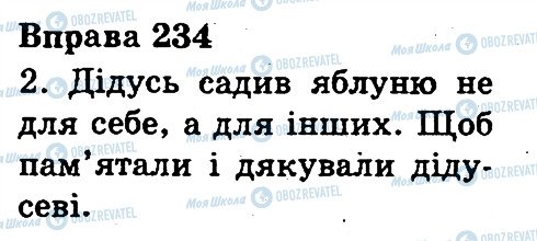 ГДЗ Українська мова 3 клас сторінка 234