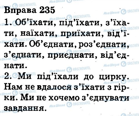 ГДЗ Українська мова 3 клас сторінка 235