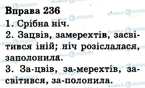 ГДЗ Українська мова 3 клас сторінка 236