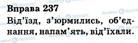 ГДЗ Українська мова 3 клас сторінка 237