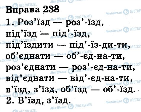 ГДЗ Українська мова 3 клас сторінка 238