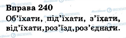 ГДЗ Українська мова 3 клас сторінка 240