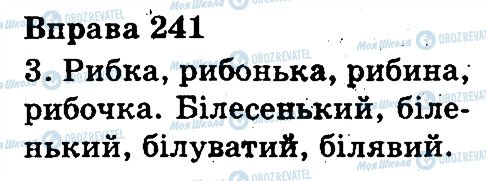 ГДЗ Українська мова 3 клас сторінка 241