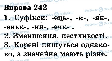 ГДЗ Українська мова 3 клас сторінка 242