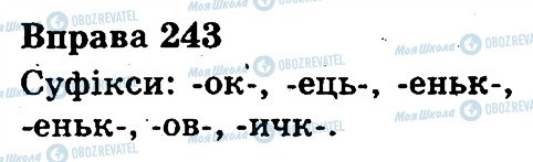ГДЗ Українська мова 3 клас сторінка 243