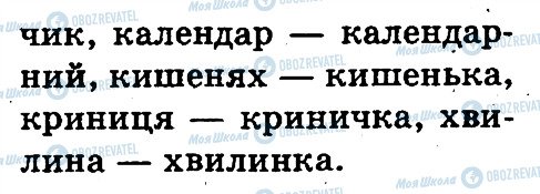 ГДЗ Українська мова 3 клас сторінка 244