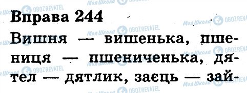 ГДЗ Українська мова 3 клас сторінка 244