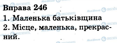 ГДЗ Українська мова 3 клас сторінка 246