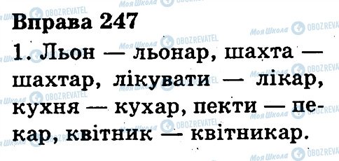 ГДЗ Українська мова 3 клас сторінка 247