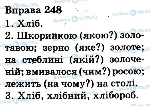 ГДЗ Українська мова 3 клас сторінка 248