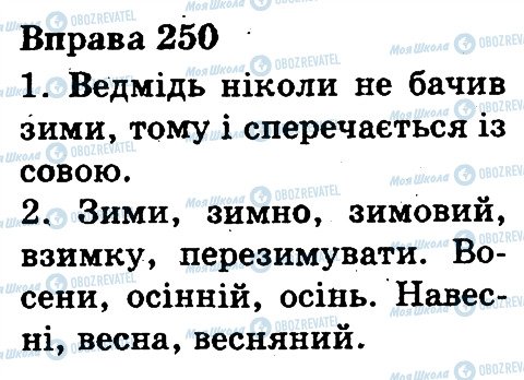 ГДЗ Укр мова 3 класс страница 250