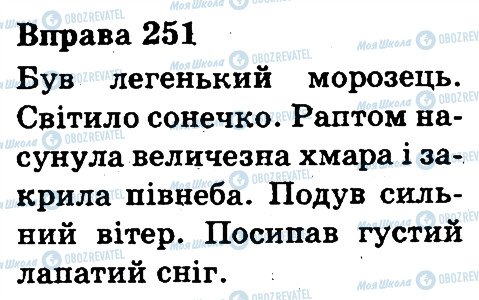 ГДЗ Укр мова 3 класс страница 251