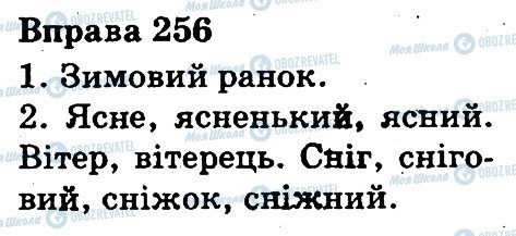 ГДЗ Укр мова 3 класс страница 256