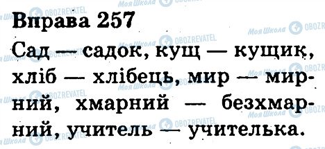 ГДЗ Українська мова 3 клас сторінка 257