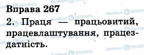 ГДЗ Українська мова 3 клас сторінка 267