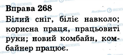 ГДЗ Українська мова 3 клас сторінка 268