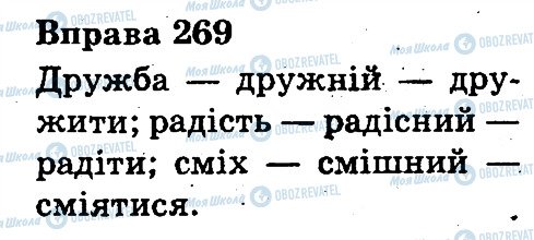 ГДЗ Українська мова 3 клас сторінка 269